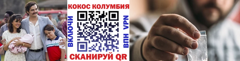 Кокаин Колумбийский  Купить где  Павловск 